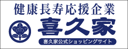 喜久家(きくや)